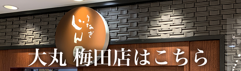 大丸梅田店専用ページはこちら